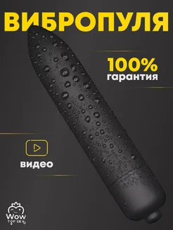 Вибропуля вибратор