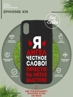 Чехол на iPhone XR с принтом или надписью