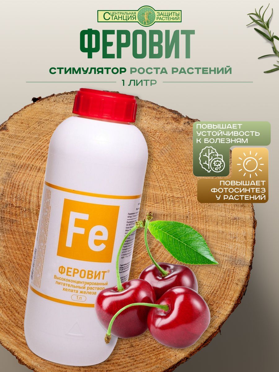 Феровит для растений