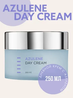 AZULENE DAY CREAM дневной крем 250 мл