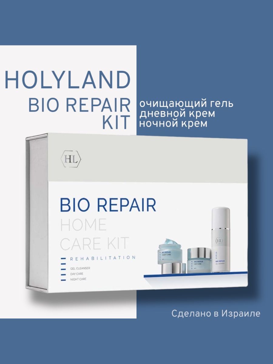 Bio repair gel. Bio Repair Kit. Набор Bio Repair Kit. Holy Land гель очищающий Bio Repair. Bio Repair гель для минерализации.