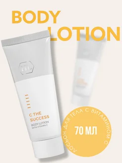 C the SUCCESS BODY LOTION лосьон для тела 70 мл