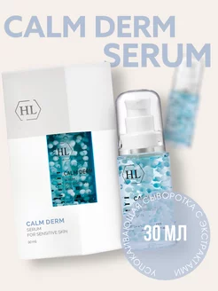 CALM DERM SERUM Успокаивающая сыворотка 30 мл