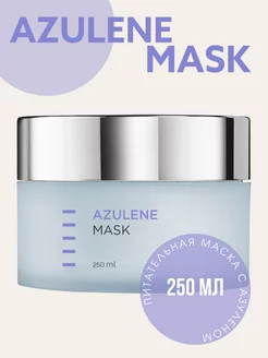 AZULENE MASK питательная маска 250 мл