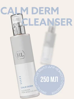 CALM DERM CLEANSER Очищающее средство 250 мл