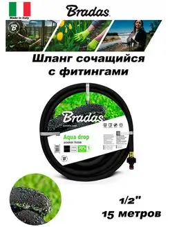 Шланг садовый сочащийся для капельного полива 1 2" 15 метров