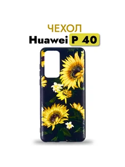 Чехол защитный для Huawei P 40 Хуавей П 40 "Подсолнух"