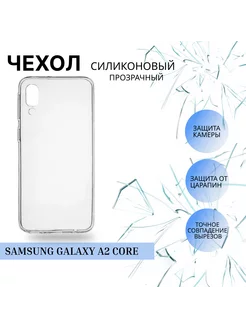 Чехол на Samsung Galaxy A2 Core самсунг галакси а2 кор