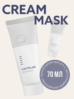 LACTOLAN CREAM MASK Питательная маска 70 мл