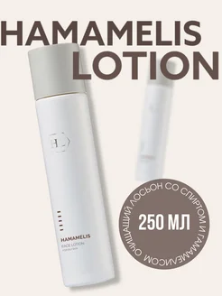 HAMAMELIS LOTION Лосьон с гамамелисом 250 мл