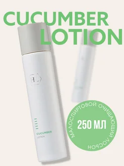 CUCUMBER LOTION Огуречный лосьон для лица 250 мл