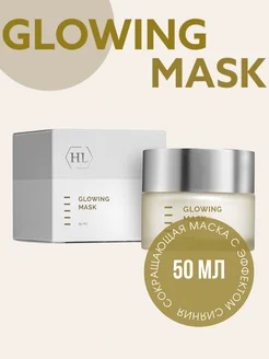 Glowing mask Маска для сияния кожи 50 мл