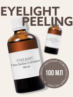 EYELIGHT Refine Exfoliator Пилинг 100 мл