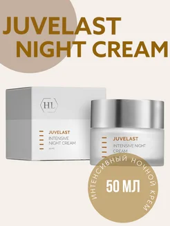 JUVELAST INTENSIVE NIGHT CREAM Ночной крем 50 мл