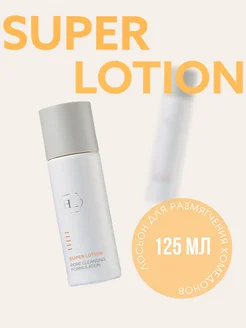 SUPER LOTION бесспиртовой лосьон 125 мл