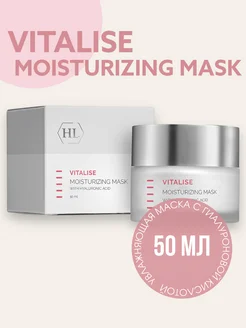 VITALISE MOISTURIZING MASK увлажняющая маска 50 мл