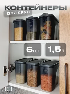 Контейнеры для круп банки для хранения сыпучих продуктов