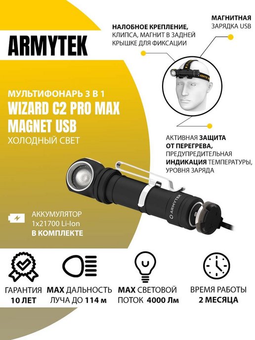 Armytek wizard max. Armytek Wizard c2 Pro Magnet USB XHP50.2. Armytek c2 Pro Max базовый и расширенный режимы. Какая резьба на фонарях Армитек.