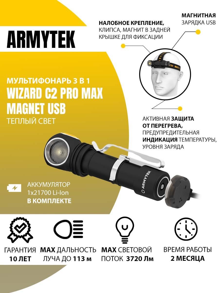 Фонарь armytek wizard c2 pro max