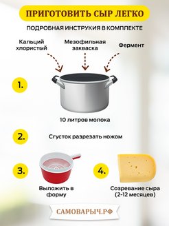 Закваска для сыра супер майя как приготовить сыр