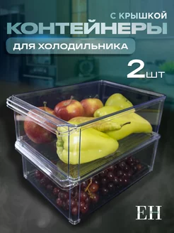 Контейнер для холодильника хранения продуктов