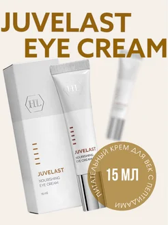 JUVELAST Nourishing EYE CREAM Крем для век 15мл