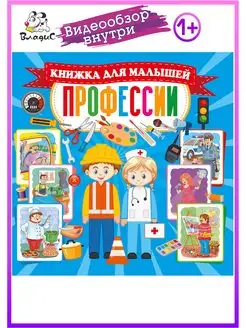 Профессии. Книга на картоне для малышей. Книги для детей