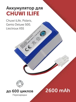 Аккумулятор для Chuwi ilife (18650B4-4S1P-AAF-4) A4 2600mAh