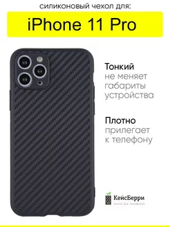 Чехол для iPhone 11 Pro, серия Carboniferous