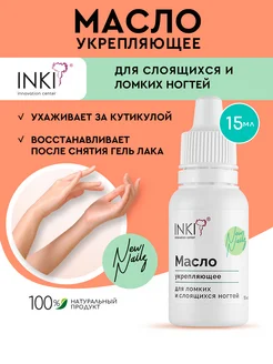 Восстанавливающее масло для ногтей и кутикулы для укрепления