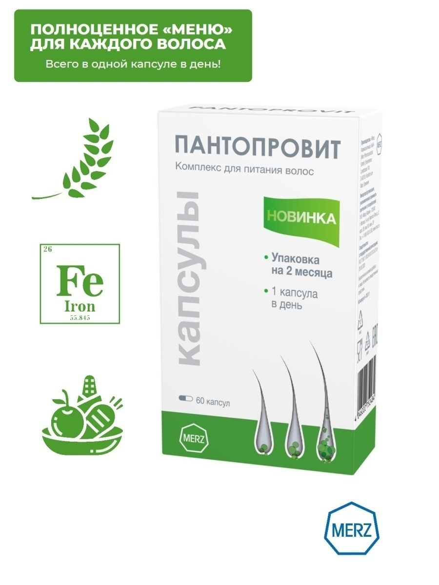 Пантопровит капсулы отзывы. Пантопровит капс №60. Пантопровит капс n60. Пантопровит капс., 60 шт.. Пантопровит капсулы 60 шт. Мерц.