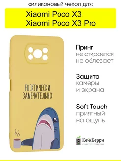 Чехол для Xiaomi Poco X3 (Pro), серия Soft