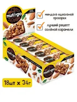 Батончики миндальные, Набор сладостей Nut and Go, Бокс 18шт