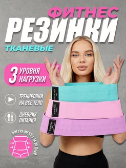 Фитнес резинки Эспандеры для тренировок