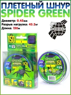 Шнур плетеный SPIDER Green Шнур плетеный Плетеный шнур