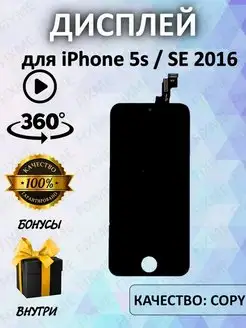 Дисплей для телефона iPhone 5S, SE copy