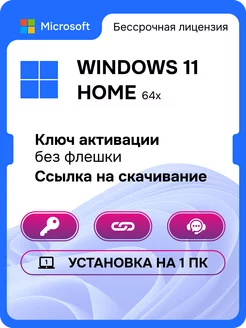 Windows 11 Home, Ключ активации виндовс