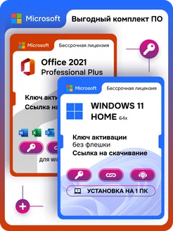 Windows 11 home + office pro plus 2021 ключ активации