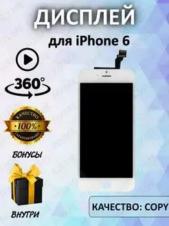 Дисплей на iphone 6