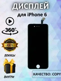 Дисплей на iphone 6