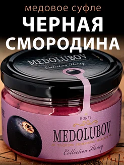 Медовое суфле с Черной смородиной Медолюбов