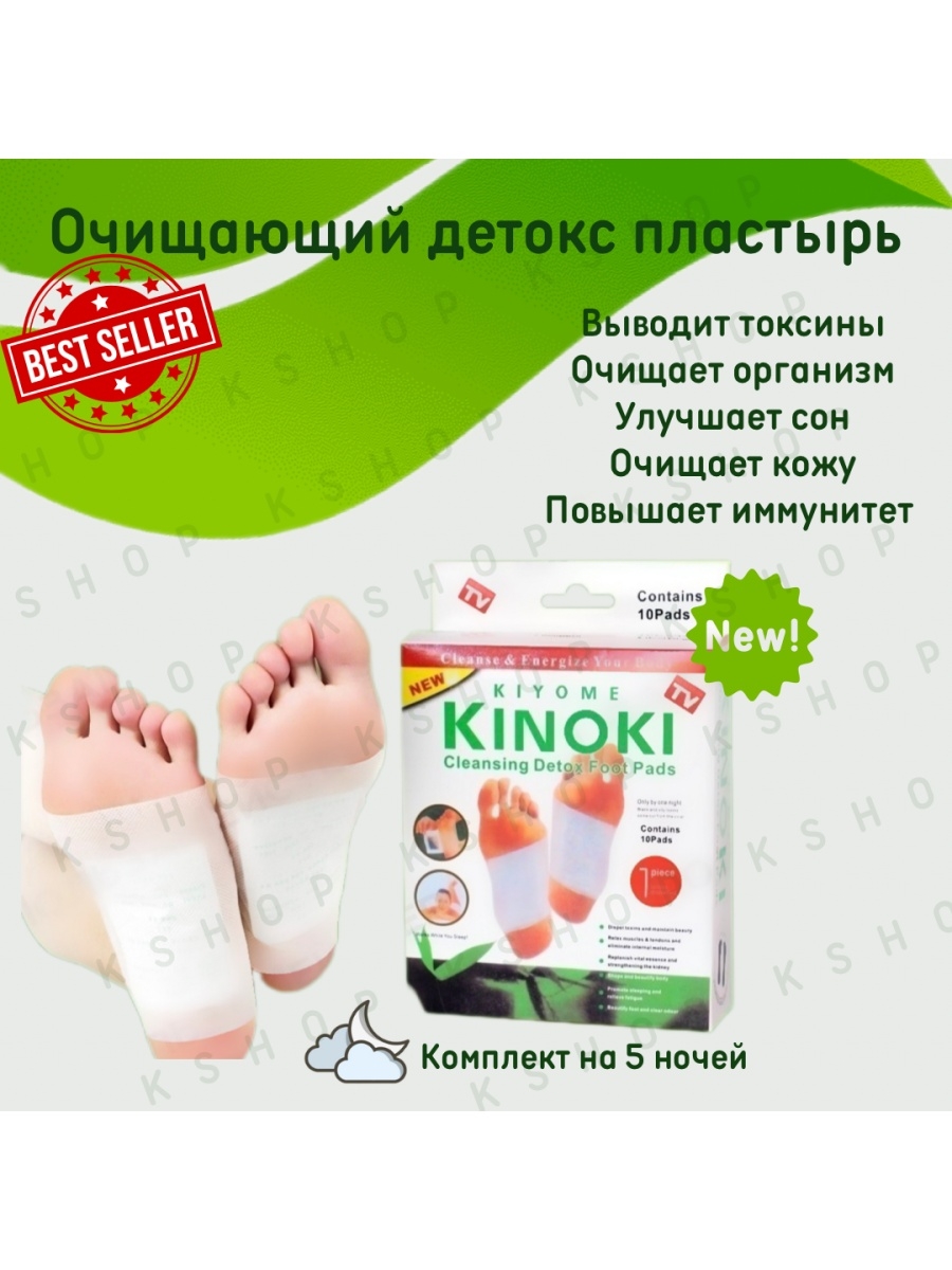 Киноки пластырь для ног отзывы. Kinoki пластырь для ног. Киноки детокс пластырь для ног. Киноки пластырь для ног инструкция. Пластырь для выведения токсинов китайский 50 штук.