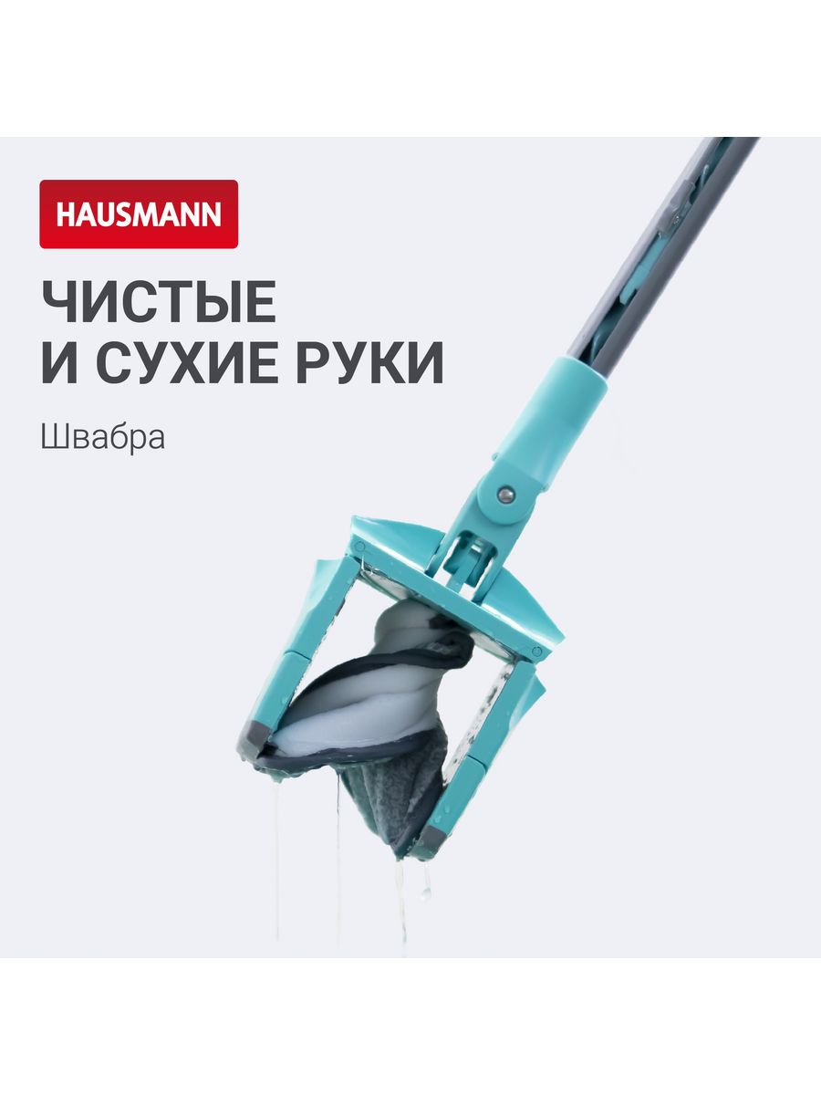 Швабра hausmann. Швабра Hausmann, HM-67. Швабра Hausmann careful Sponge HM-39. Швабра Hausmann careful Sponge. Ведро для швабры Hausmann careful Sponge HM-39.