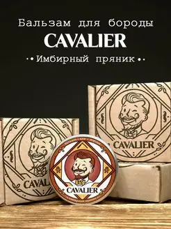 Бальзам для укладки бороды и усов смягчающий