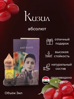 Кизил абсолют