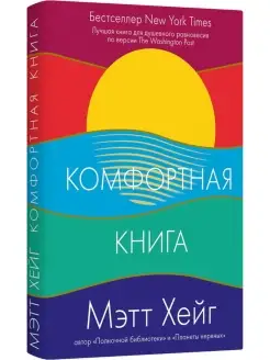 Комфортная книга