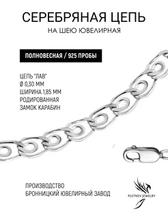 Серебряная цепочка на шею 925 ювелирная