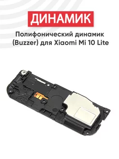 Полифонический динамик для телефона Mi 10 Lite