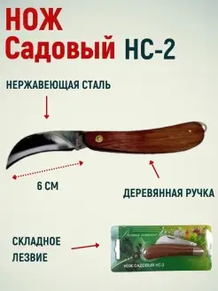 Нож садовый универсальный средний