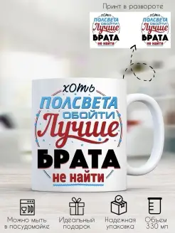 Кружка брату